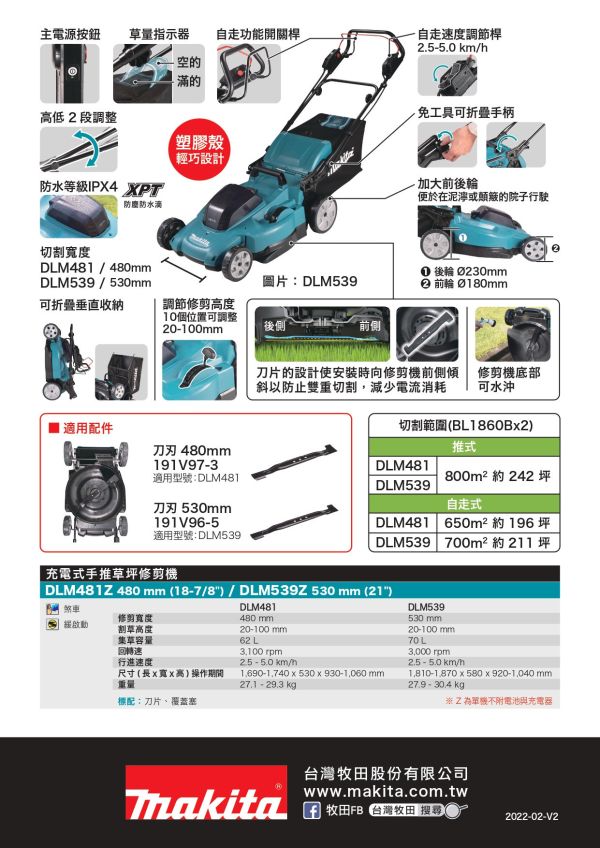 DLM539Z 充電手推式自走割草機530mm－單機18Vx2 DLM539Z 充電手推式自走割草機530mm－單機18Vx2