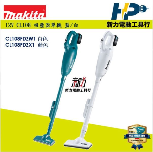 充電式吸塵機 12V CL108FDZ 藍色 膠囊式 電子開關 CL108FDZW 白色 容量 600mL 充電式吸塵機 12V CL108FDZ 藍色 膠囊式 電子開關 CL108FDZW 白色 容量 600mL
充電型無線吸塵器