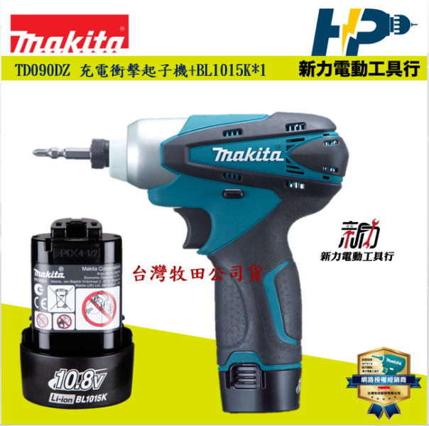 TD090D 充電式衝擊起子機 TD090DWE BL1015K電池10.8v 1.5Ah TD090D 充電式衝擊起子機