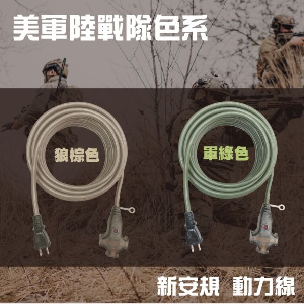 電精靈 新安規 延長動力線 50尺/15米 FB2050 軍綠狼棕二色 