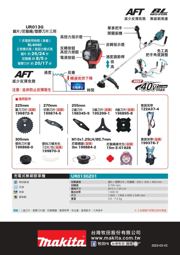 UR013GZ01 充電式無刷高扭力U型割草機－單機40V(鋸片/尼龍繩兩用) UR013GZ01 充電式無刷高扭力U型割草機－單機40V(鋸片/尼龍繩兩用)