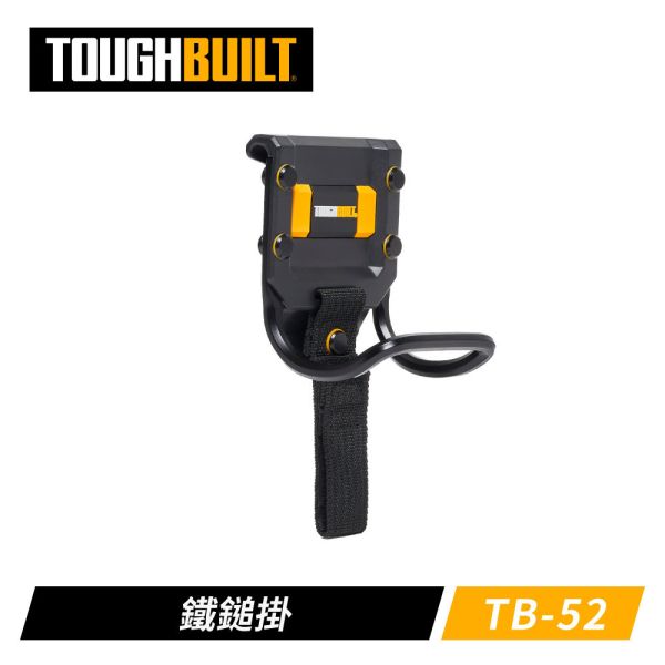 TOUGHBUILT TB-52 鐵鎚架 ToughBuilt TB-52 鐵鎚架