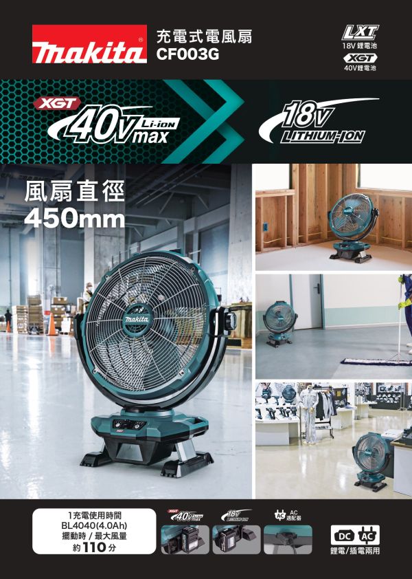 ~新力電動~ 牧田 CF003GZ 充電式風扇 (單機) ~新力電動~ 代購 現貨 牧田 CF003GZ 充電式風扇 (單機)