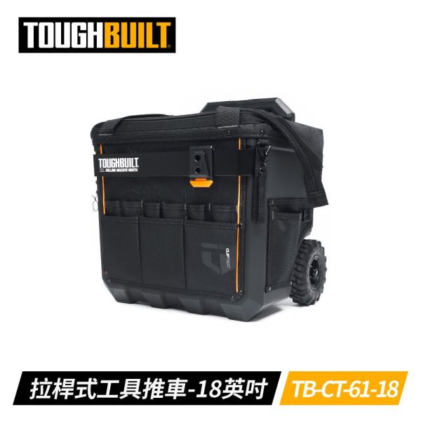 TOUGHBUILT TB-CT-61-18 拉桿式工具推車-18吋 