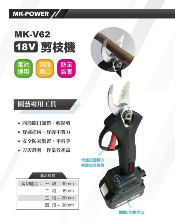 MK-V62 剪枝機-單機 MK-V62 剪枝機