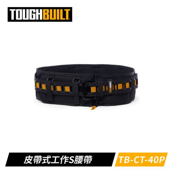 TOUGHBUILT TB-CT-40P 皮帶式工作S腰帶 ToughBuilt TB-CT-40P 皮帶式工作S腰帶