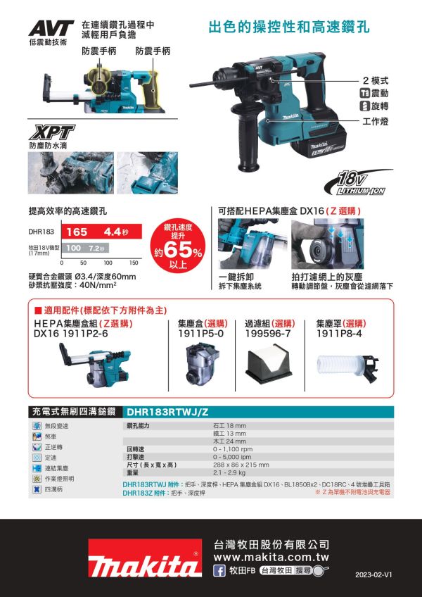 DHR183RTWJ 18V充電式無刷鎚鑽 DHR183RTWJ 充電式無刷鎚鑽18MM－BL1850B*2_18V 附集塵組