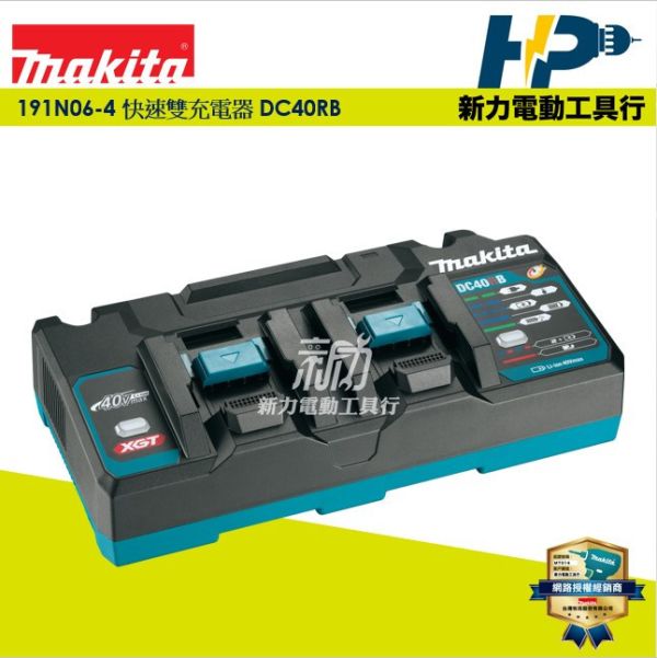 40V 充電器 電池 全系列 DC40RA DC40RB 電池 BL4025 BL4040 BL4050F BL4080F