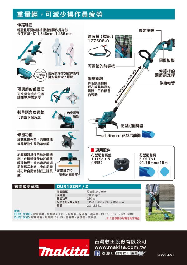 DUR193 充電式割草機 DUR193RF 充電式割草機 DUR193Z