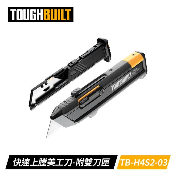 TOUGHBUILT TB-H4S2-03 快速上膛美工刀 ToughBuilt TB-H4S2-03 快速上膛美工刀