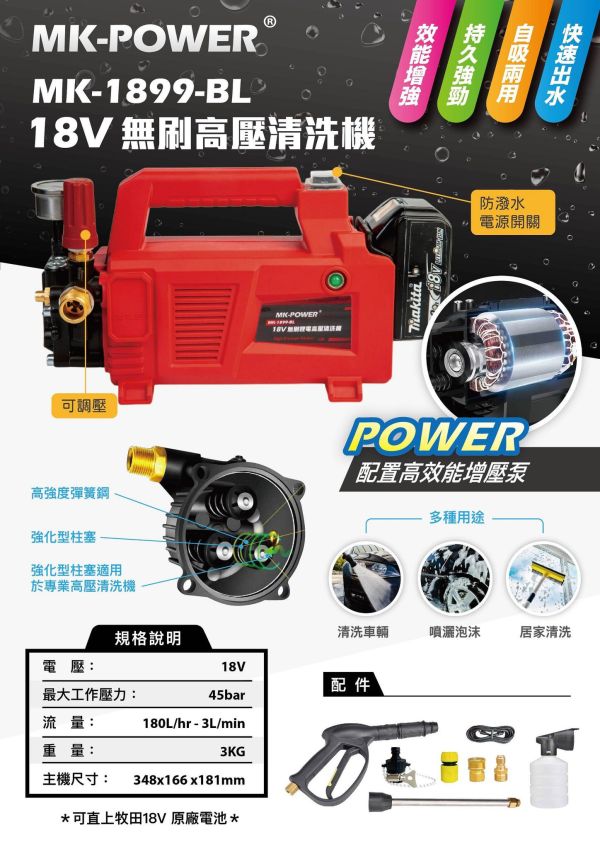 MK-1899 高壓清洗機-單機 MK-1899 高壓清洗機-單機 MK-POWER