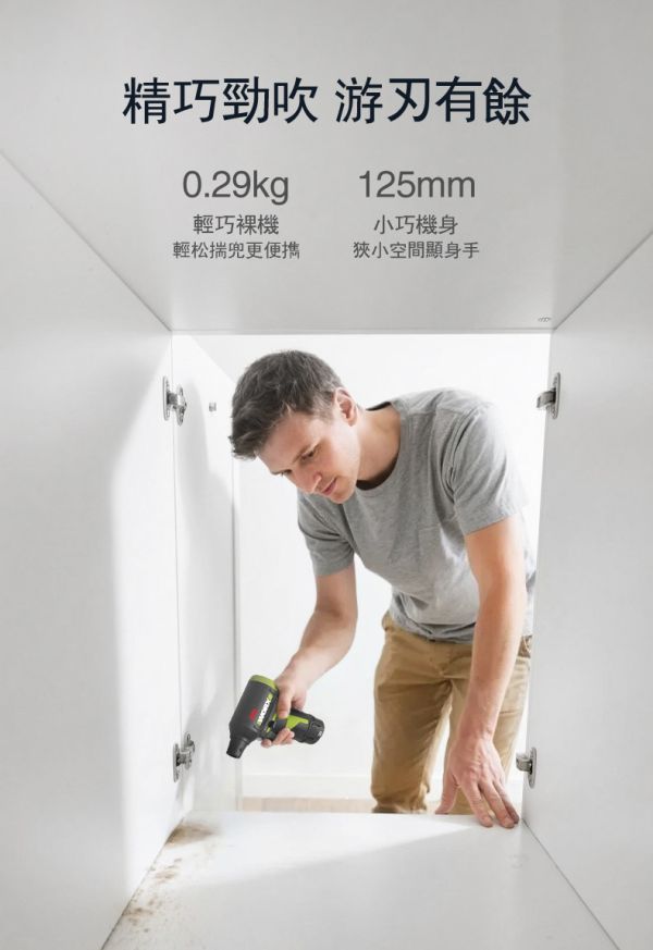 威克士 WU094 無刷鋰電吹塵槍（12V） 【WORX 威克士】12V 無刷吹塵槍 (WU094)