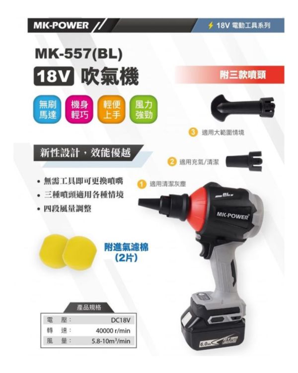 MK-577(BL)無刷吹塵機/吹氣機 