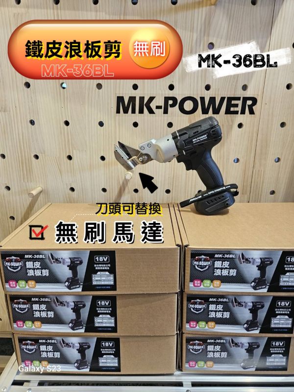 MK-36BL無刷 18V無刷浪板剪 產品內多附一組刀刃

型號:MK-36-BL(無刷)

能力:

黑鐵:1.6mm 白鐵1.2mm

使用在45度切割 會非常好切

無刷馬達使用更方便時效更長
刀刃可分體更換 使用成本大幅度降低