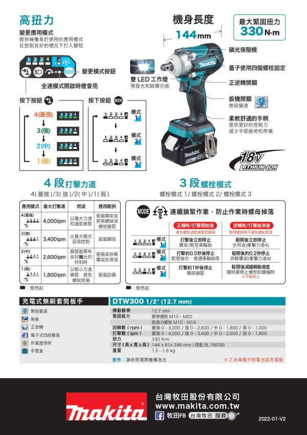 DTW300Z 充電無刷套筒板手-單機18V DTW300Z 充電無刷套筒板手-單機18V