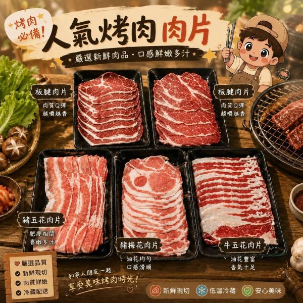 中秋烤肉肉肉組合~~ 