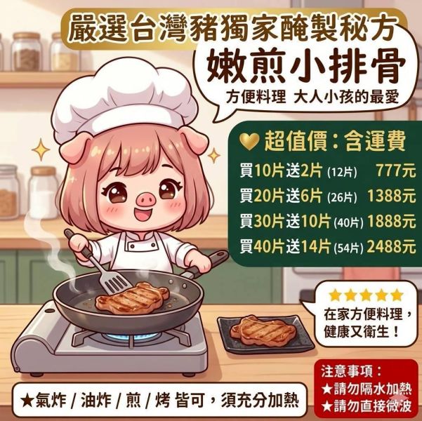 嚴選台灣豬獨家醃製秘方嫩煎小排骨方便料理 大人小孩的最愛 