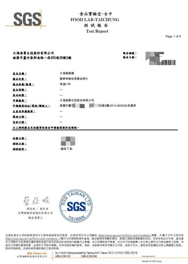 買5盒送1盒  黑鑽蜆錠  外銷日本  海洋深層水培育 有機生態養殖 