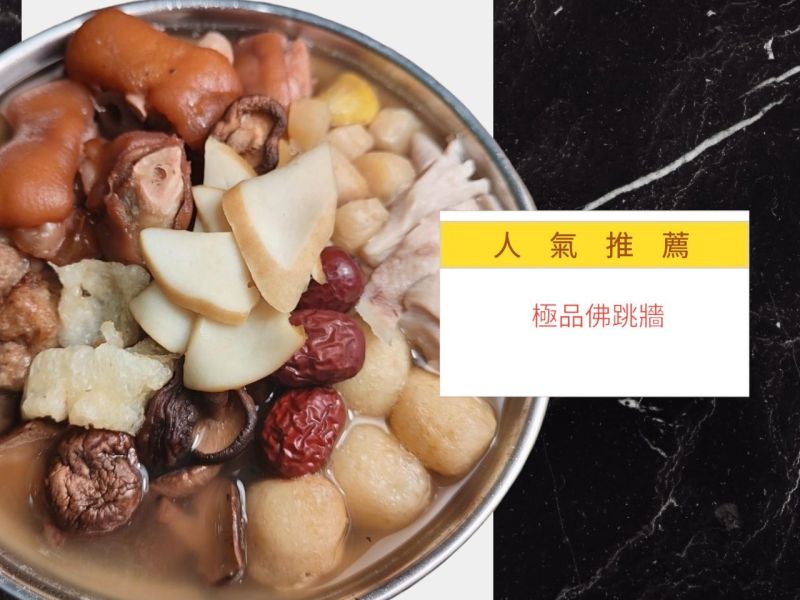 【葒月hungyue】年年熱銷的極品精選佛跳牆  買一送一 好吃極品精選佛跳牆 
