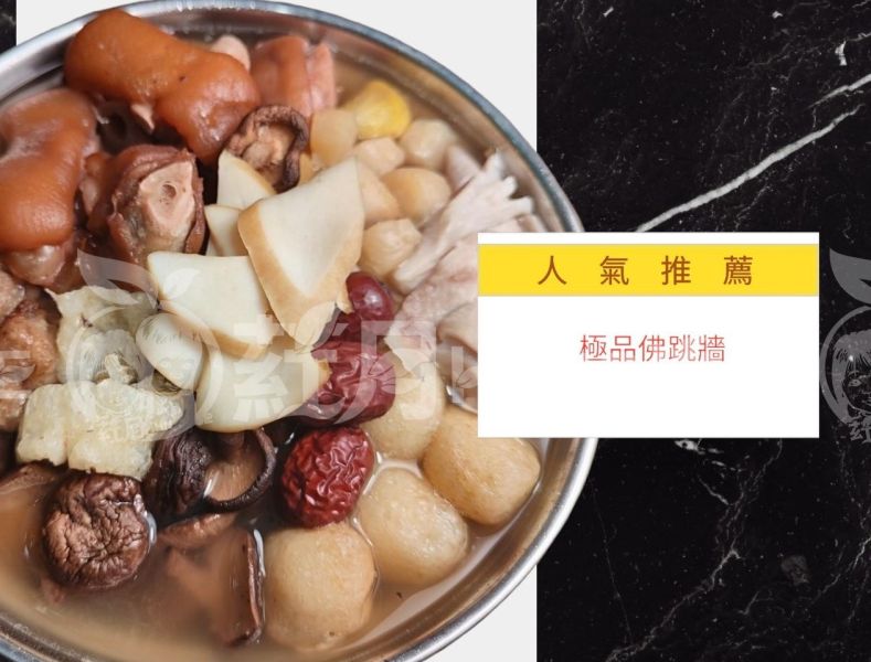 【葒月hungyue】年年熱銷的極品精選佛跳牆  買一送一 好吃極品精選佛跳牆 