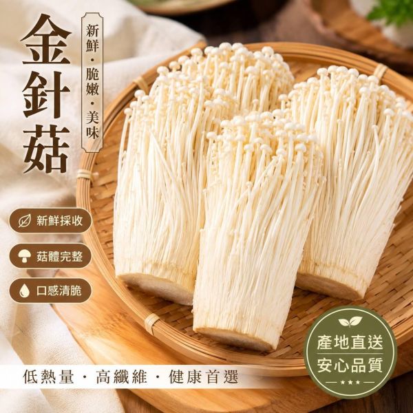 【自由配】鮮採綜合菇類任選 12包送3包 一共可選擇15包 