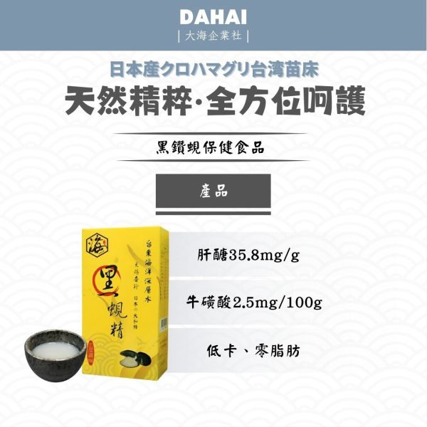 買5盒送1盒  黑鑽蜆錠  外銷日本  海洋深層水培育 有機生態養殖 