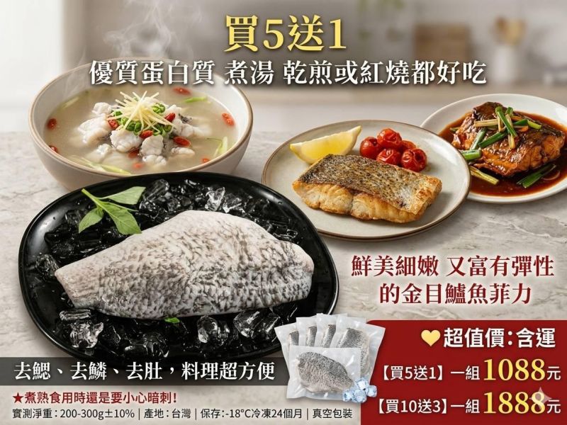 買5送1  優質蛋白質煮湯乾煎或紅燒都好吃的金目鱸魚菲力 