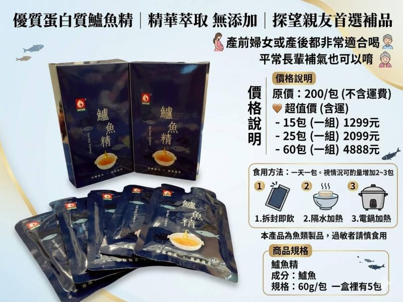 優質蛋白質鱸魚精 精華萃取 無添加 探望親友首選補品 