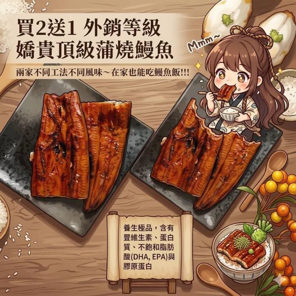 【葒月hungyue】買2送1 外銷等級 嬌貴頂級蒲燒鰻魚 兩家不同工法不同風味~在家也能吃鰻魚飯!!! 