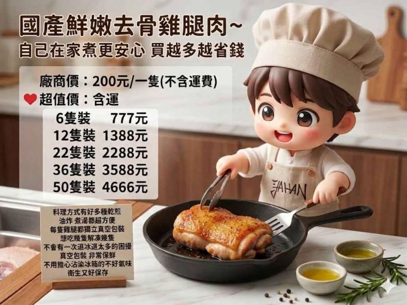 國產鮮嫩去骨雞腿肉~自己在家煮更安心 買越多越省錢 