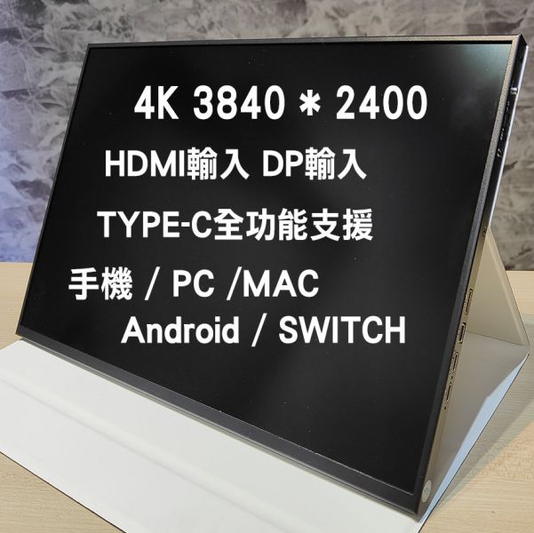 16吋4K HDR便攜式IPS螢幕 (折扣碼: 4K800) 4K便攜螢幕