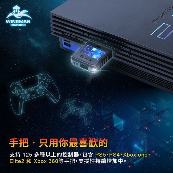 PS1/PS2主機無線手把接收器 