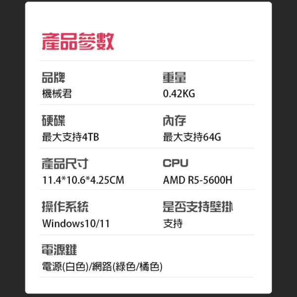 電競迷你電腦 機械君 R5-5600H 16G/512G 遊戲主機 鋁合金質感優 高效散熱 雙HDMI輸出+TYPE-C全功能協議 迷你輕巧好攜帶 