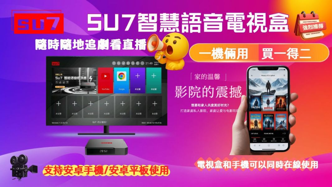 SU7智慧語音電視盒(輸入折扣碼再減三百:SU7300) 