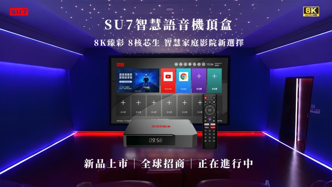 SU7智慧語音電視盒(輸入折扣碼再減三百:SU7300) 