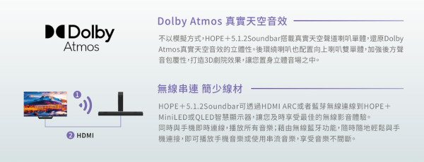 HOPE+ 5.1.2 天空聲道 Soundbar 