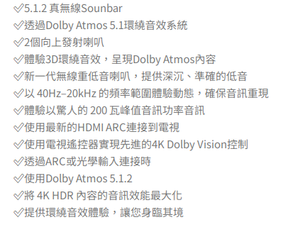 HOPE+ 5.1.2 天空聲道 Soundbar 