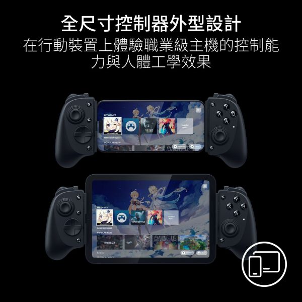 RAZER 雷蛇Kishi V3遊戲手持裝置 (for Android, iPhone, and iPad Mini) 