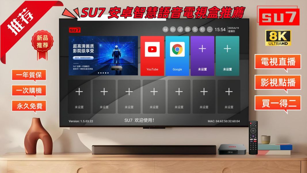 SU7智慧語音電視盒(輸入折扣碼再減三百:SU7300) 