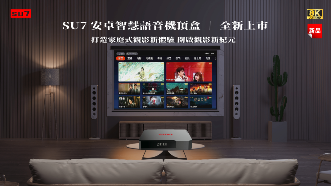 SU7智慧語音電視盒(輸入折扣碼再減三百:SU7300) 