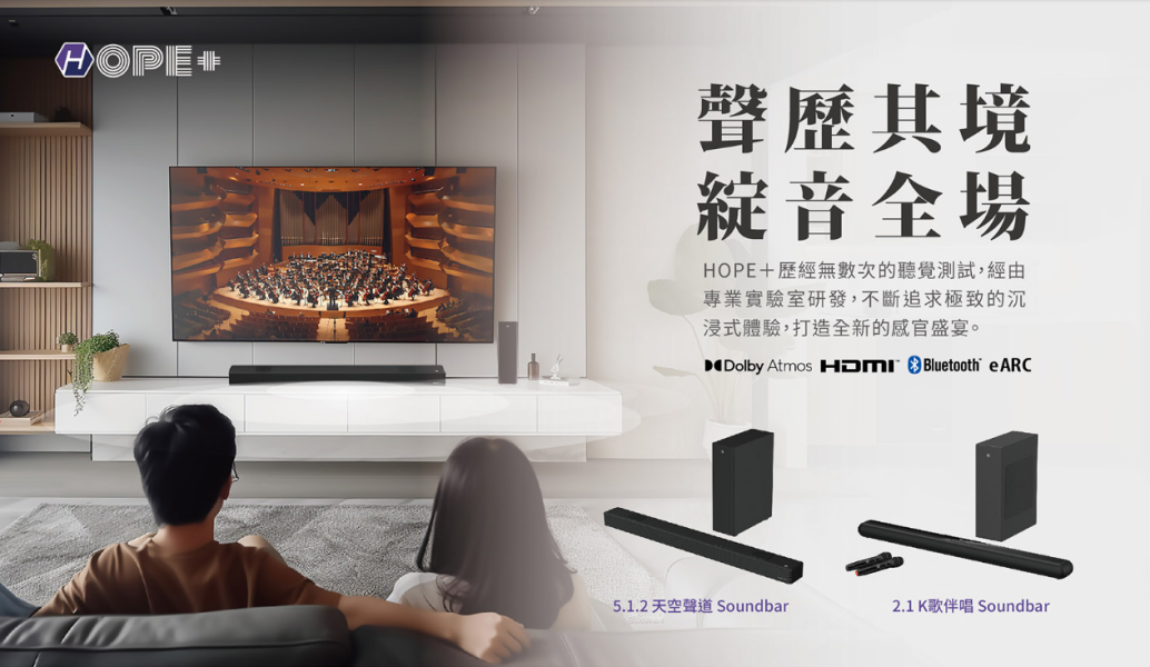 HOPE+ 5.1.2 天空聲道 Soundbar 