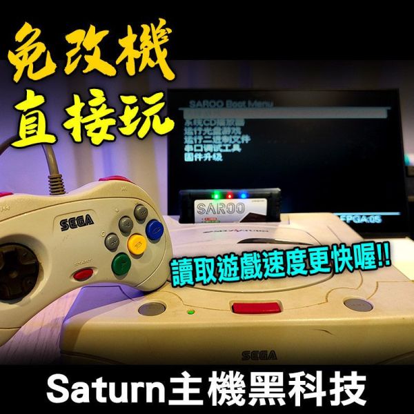 SEGA Saturn遊戲機專用SAROO卡 免改機 免光碟片 黑色透明外殼(含128G記憶卡內建系統+測試檔案) 