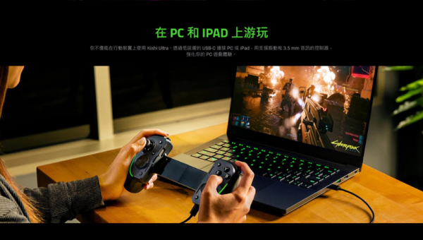 RAZER KISHI ULTRA雷蛇行動遊戲控制器 預計7月中到貨(優惠碼 RAZER200) 