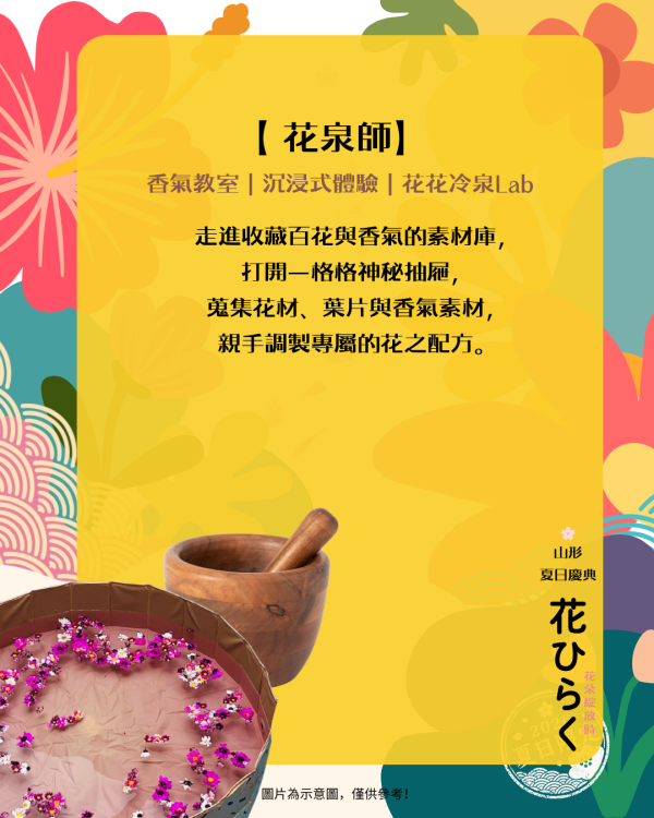 山形夏日慶典｜花ひらく花朵綻放時（2歲以上，一大一小） 山形、暑期活動、暑假特別活動、台中活動、台中親子活動