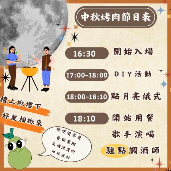 山形活動|中秋烤肉派對（限量池畔桌，建議5-6人） 中秋節、九月