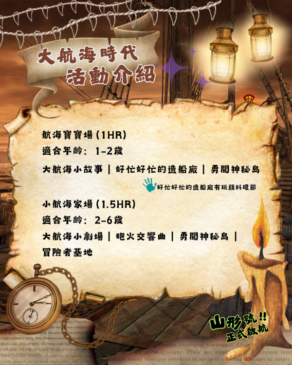 大航海時代｜萬聖節特別篇 (1-2歲航海寶寶班) 山形、十月活動、萬聖節特別活動、台中活動、台中親子活動、寶寶班