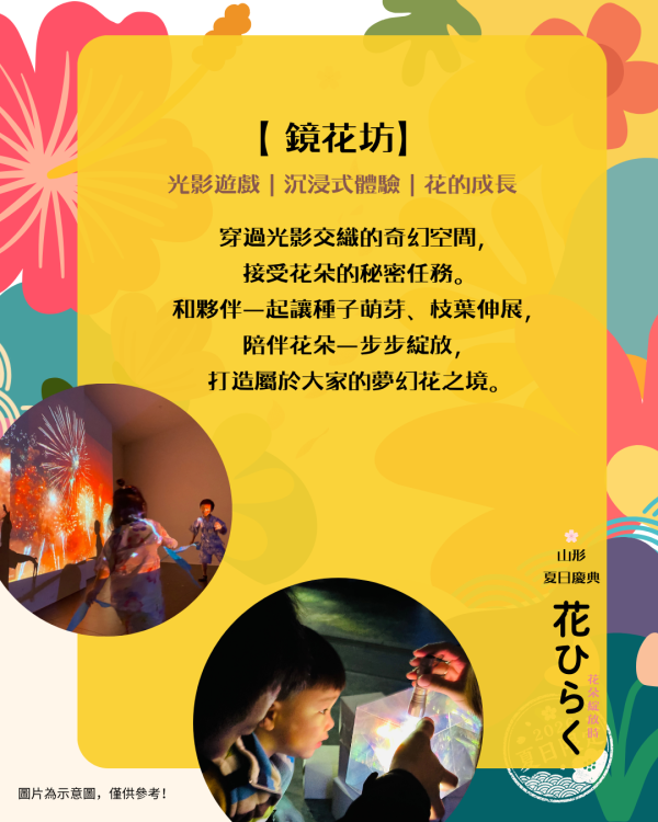 山形夏日慶典｜花ひらく花朵綻放時（2歲以上，一大一小） 山形、暑期活動、暑假特別活動、台中活動、台中親子活動