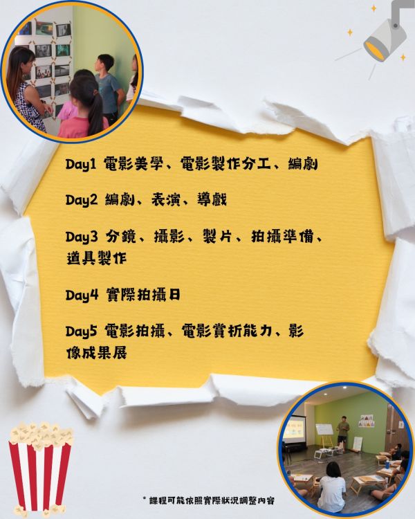 『早鳥優惠至5/31』八月夏令營|等公車電影工作坊 兒童電影工作坊、電影、藝術、八月