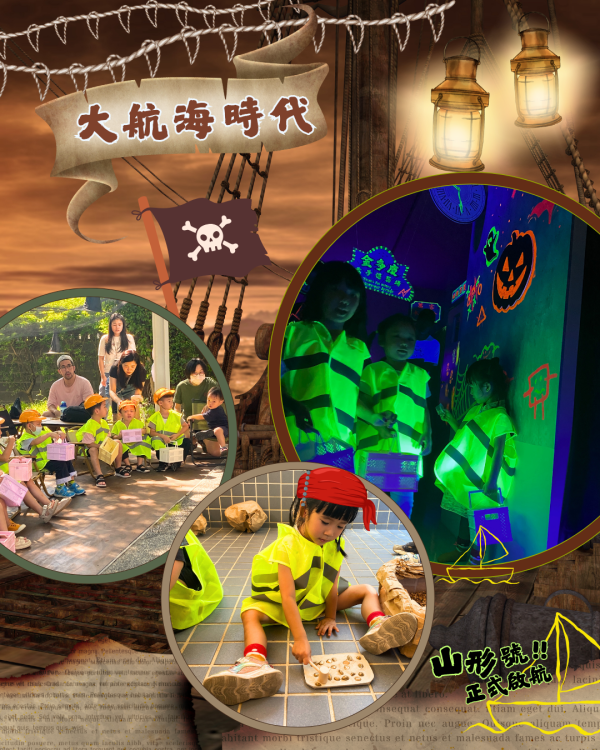 大航海時代｜萬聖節特別篇 (1-2歲航海寶寶班) 山形、十月活動、萬聖節特別活動、台中活動、台中親子活動、寶寶班