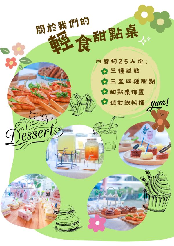 請洽LINE客服｜山形2025生日派對方案 生日、生活儀式感、台中活動、台中兒童活動、生日派對、派對、活動、抓周、性別派對、Baby Shower